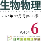 日本生物物理学会誌【WEB版】12月号　広告掲載のご案内