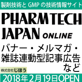 「PHARM TECH JAPAN」ONLINE　広告掲載のご案内