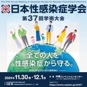 日本性感染症学会第37回学術大会のご案内