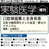 実験医学増刊 2026年7月発行号(Vol.44,No.12) 広告掲載のご案内
