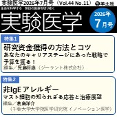 実験医学2026年7月号（Vol.44 No.11）広告掲載のご案内