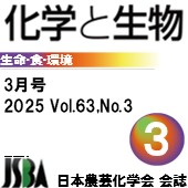 「化学と生物」3月号 Vol.63，No.3 広告掲載のご案内