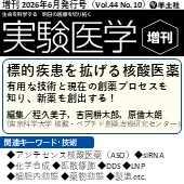 実験医学増刊 2026年6月発行号(Vol.44,No.10) 広告掲載のご案内